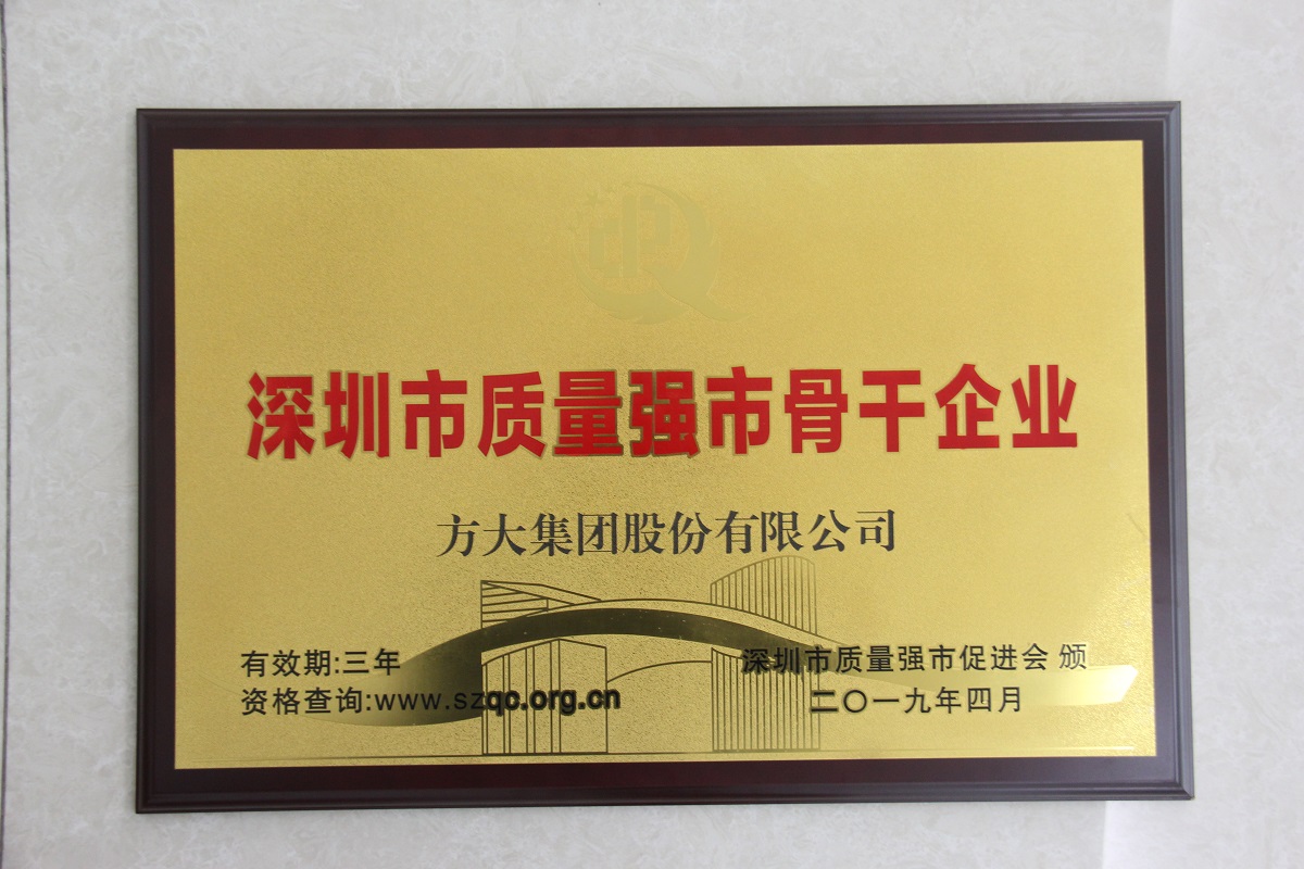 深圳市質量強市骨干企業(yè)